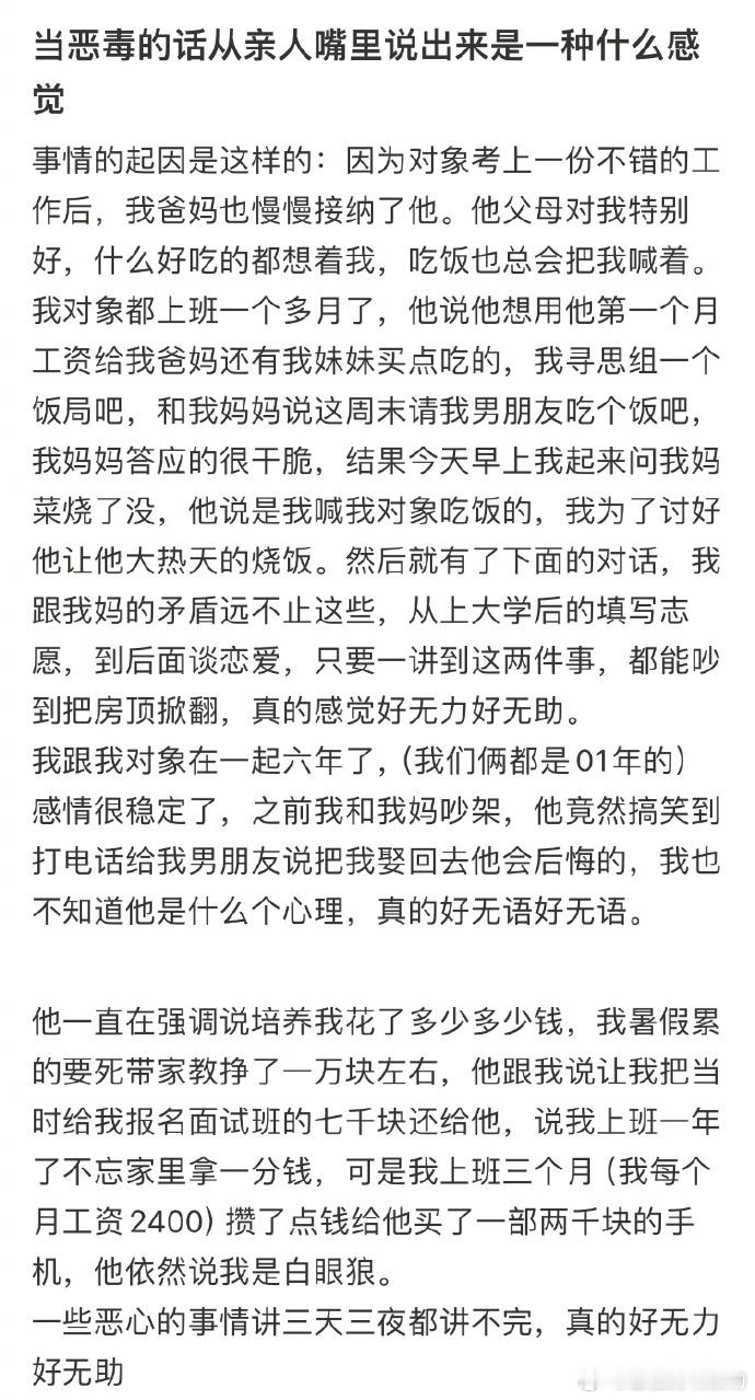 #当恶毒的话从亲人嘴里说出来#是一种什么感觉 ​​​