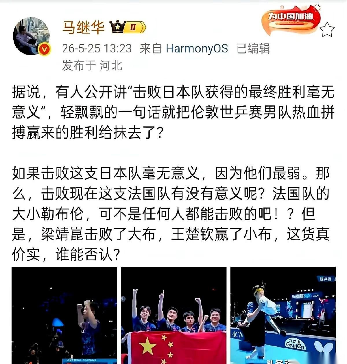 国乒赢了，热搜爆了，本该是一片红旗飘扬。
但偏偏有那么一群人，赛前就在那嘀咕：“