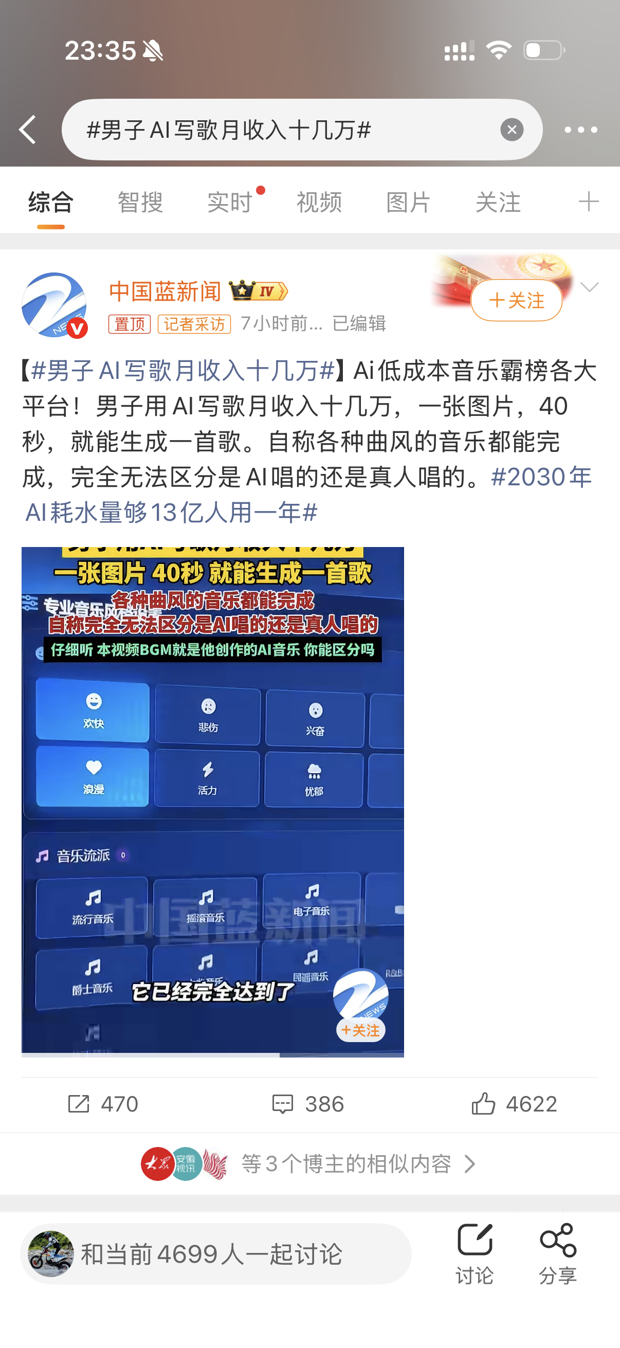 男子AI写歌月收入十几万厉害了，大家都用AI写吧