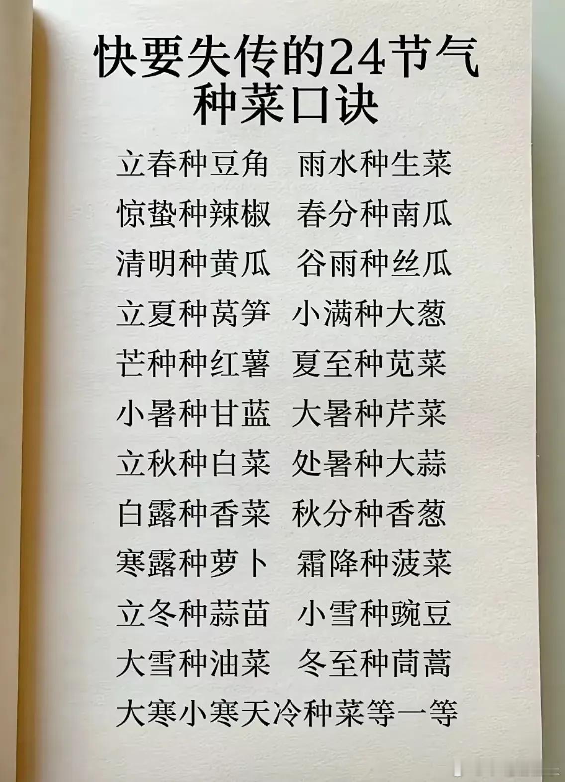快要失传的24节气种菜口诀 