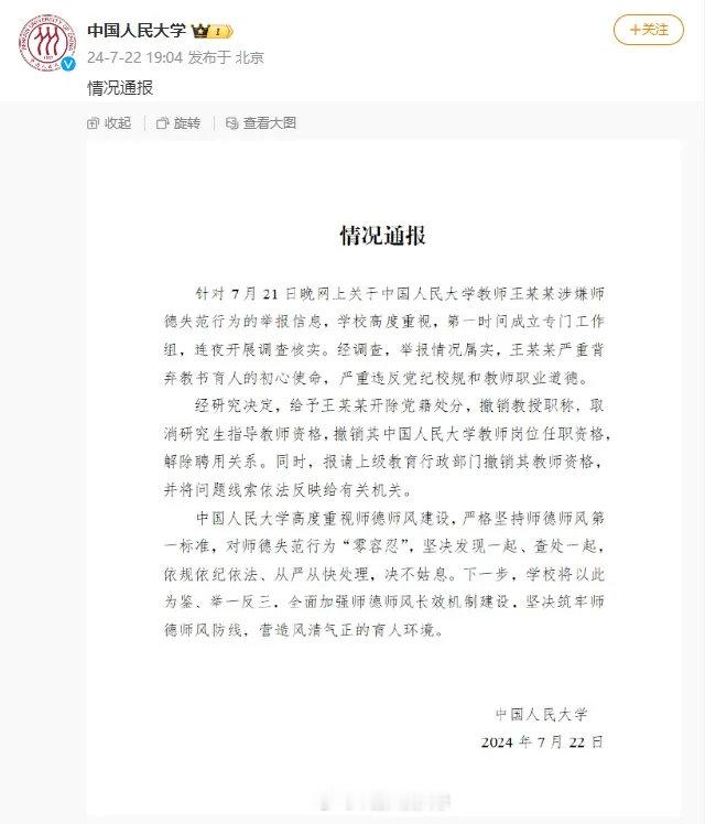 #人大通报王某某性骚扰# 这个处理及时、有力、敢担当，为[good][鼓掌]。师
