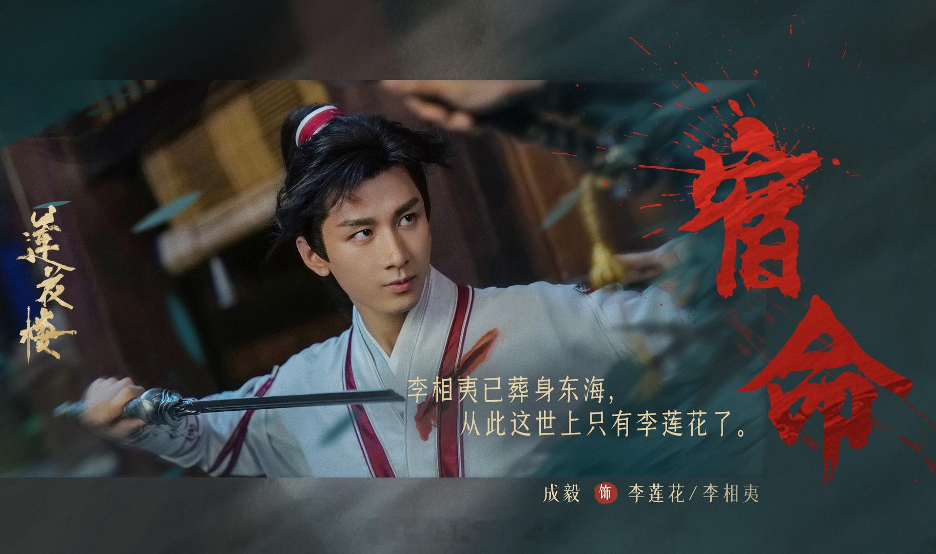有没有人从头到尾，都没有把李相夷和李莲花当成一个人的 ​​​