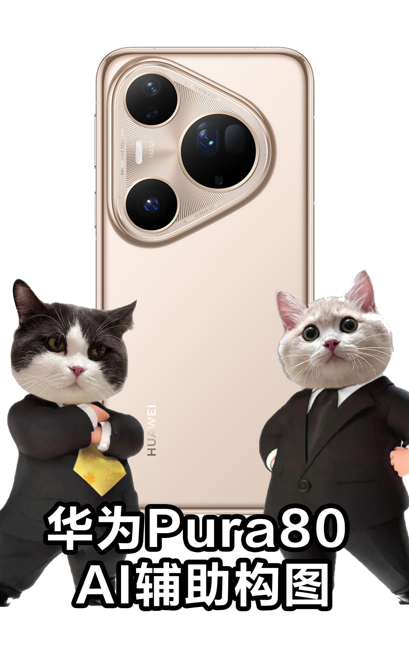 拍照再也不用担心构图，华为Pura80首发AI辅助构图直接开挂，以50W+专业影