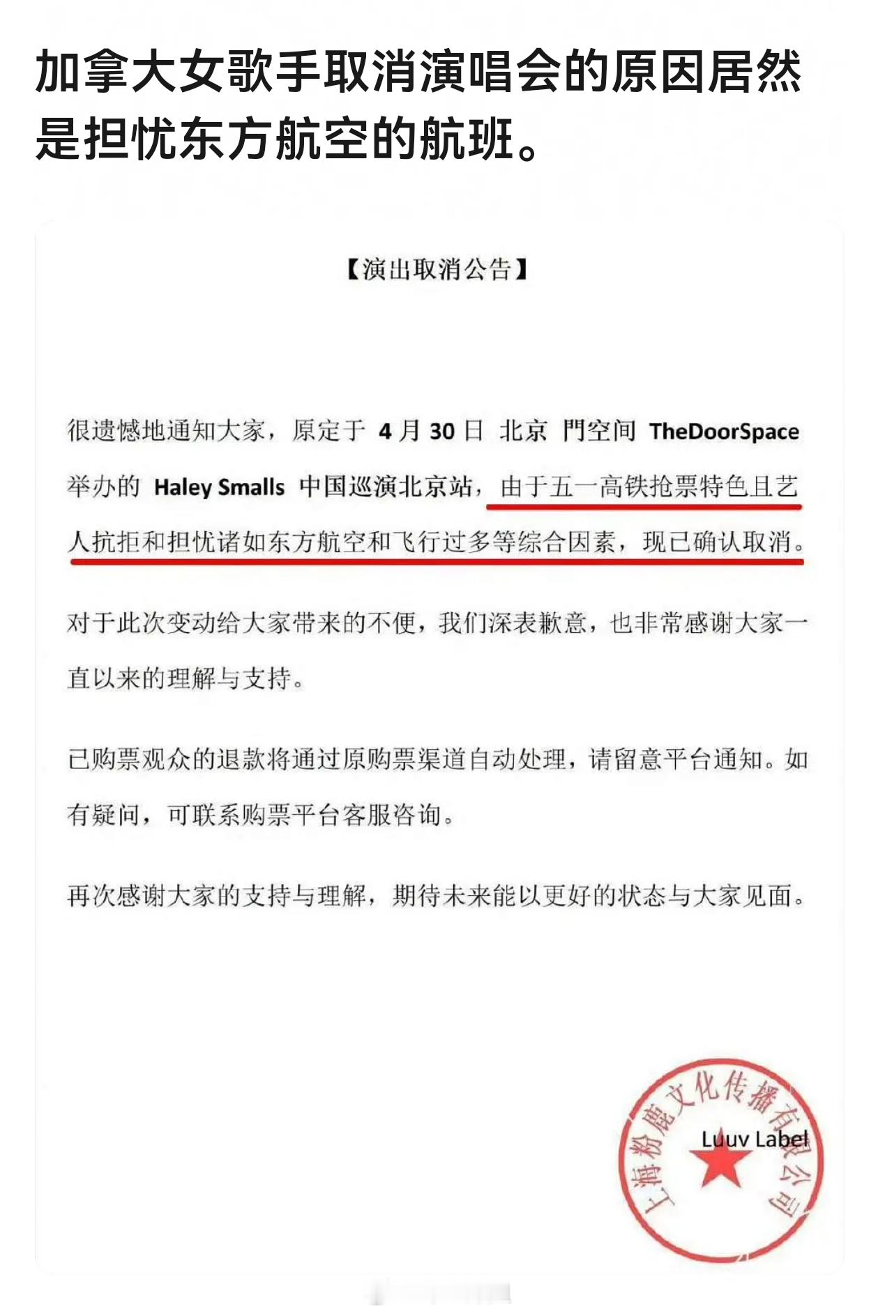 啊？艺人抗拒不能换个航班吗？2026是第一年有五一假期吗？写得不清不楚的公告女歌