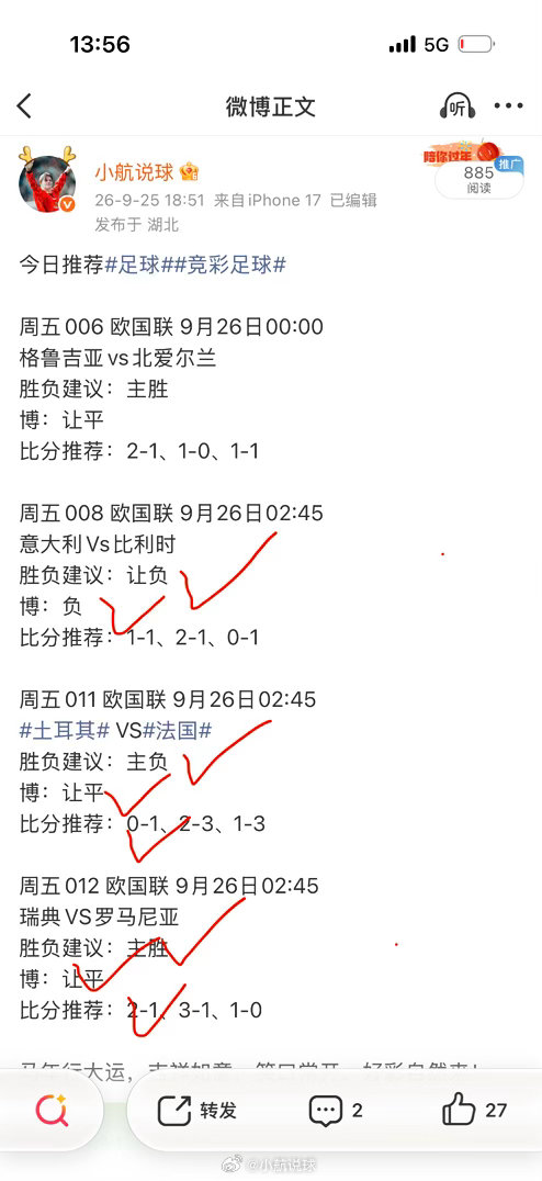 昨日4中3，数字4中2简单拿捏，恭喜跟上的兄弟足球竞彩足球欧国联 低配肉串手到擒