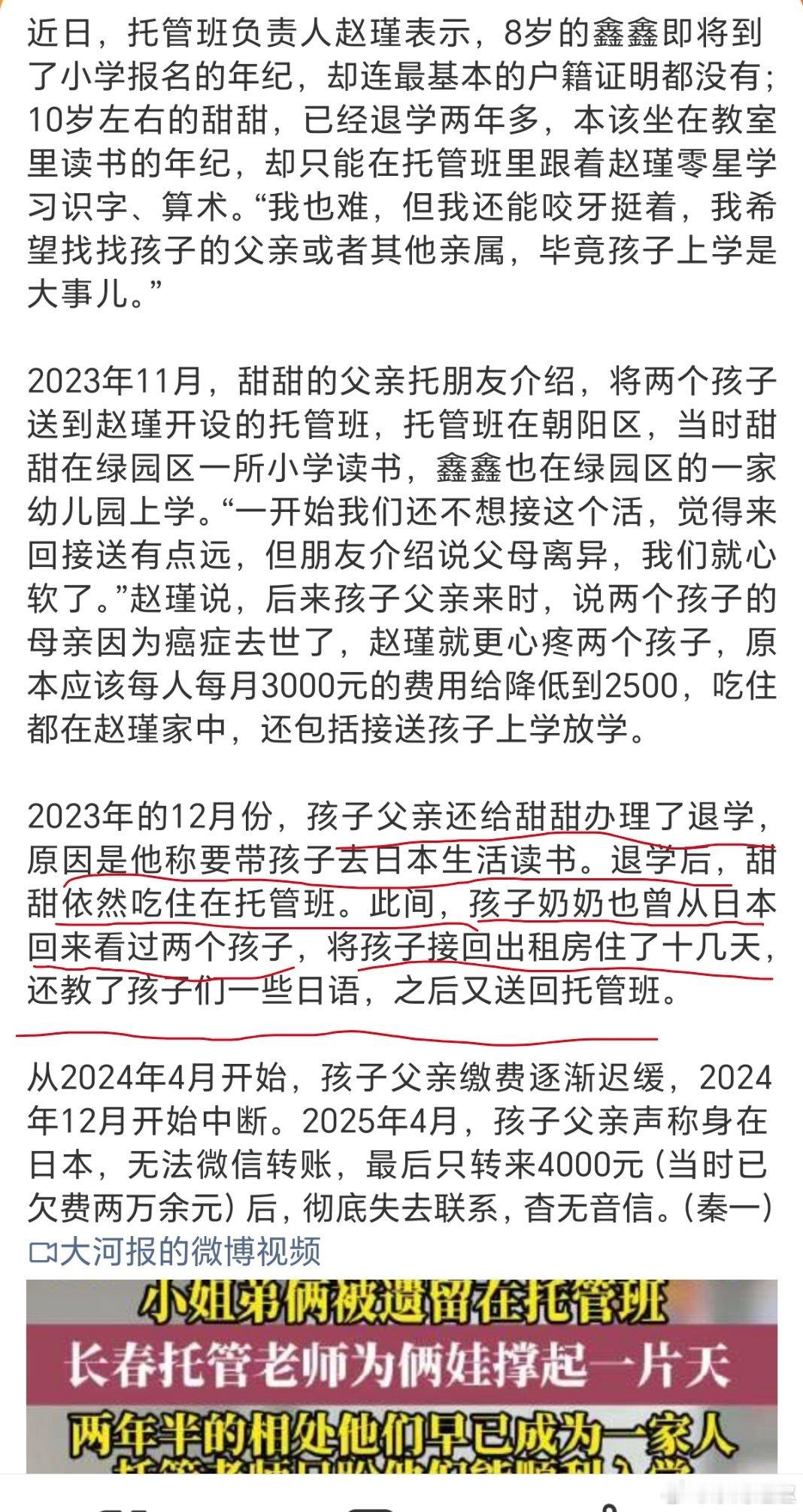 长春姐弟俩被遗留在托管班两年太离谱了吧？爸爸奶奶都去日本了，把孩子扔托管班了……