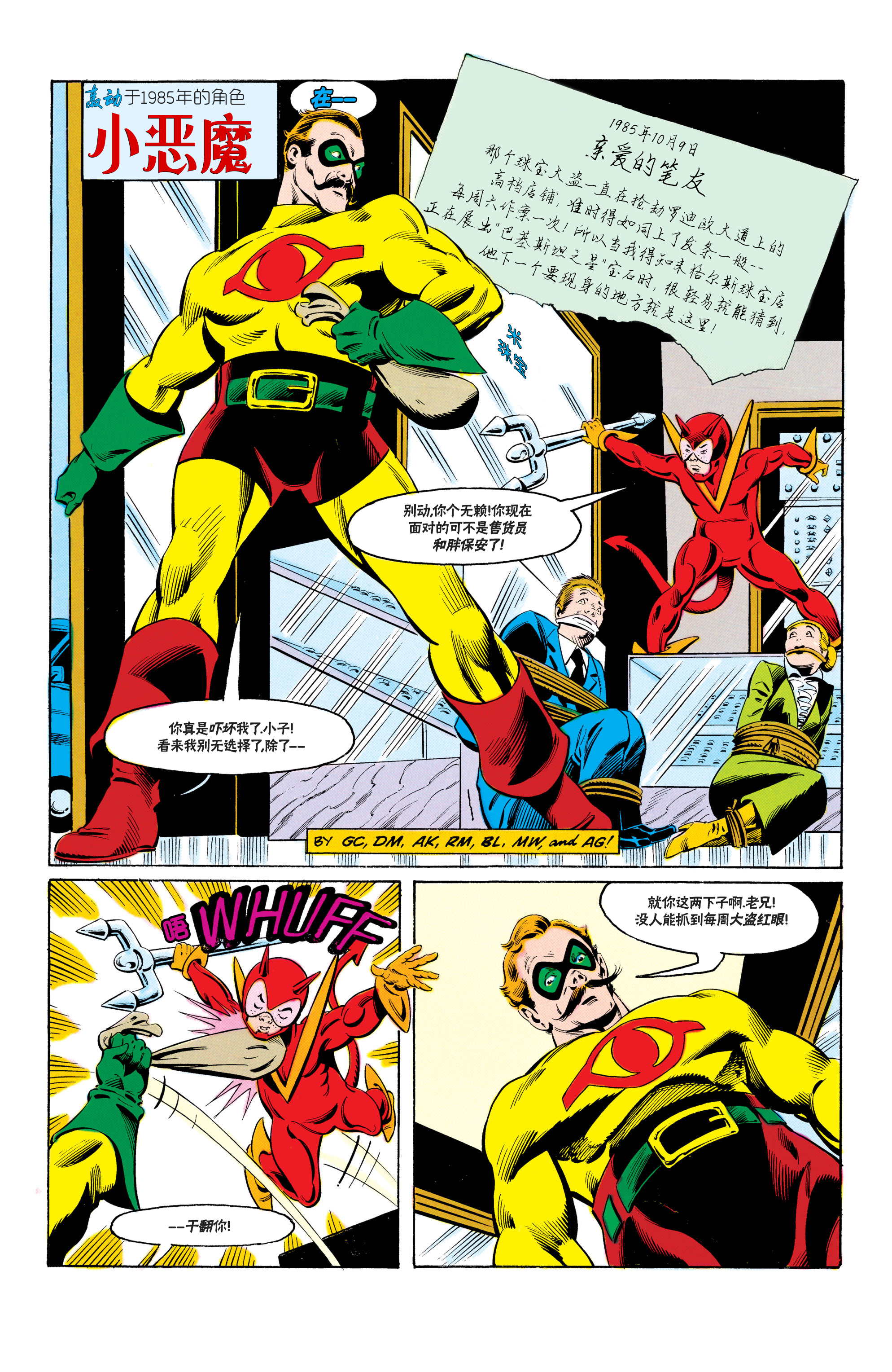 JasonTodd 【汉化】蓝恶魔(1984) 191985年，一名珠宝大盗促成