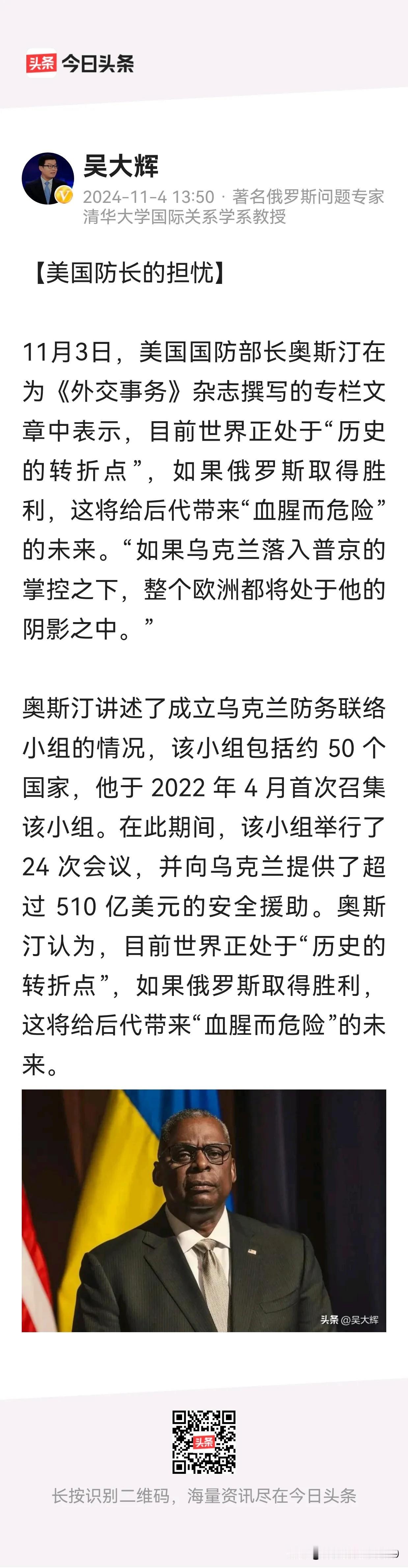 美国国防部长奥斯汀想的真远。从他的言语中得到俄罗斯就是欧洲的恶魔，好像在欧洲有了