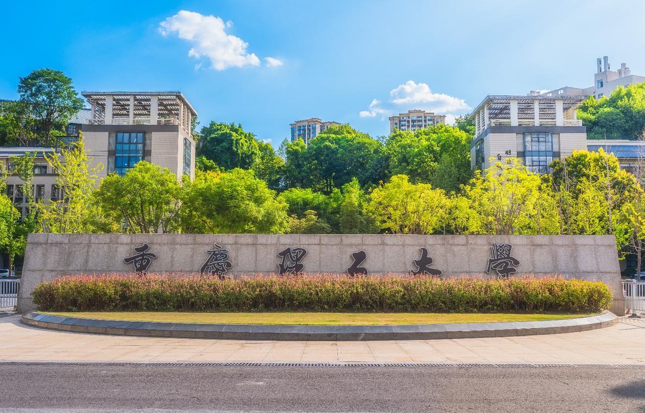 八十五载奏凯歌，重庆理工展宏图
兵工基因续传承，创新驱动启新途
明德润心如春雨，