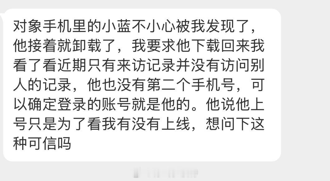 情感树洞 可信吗？？？ 