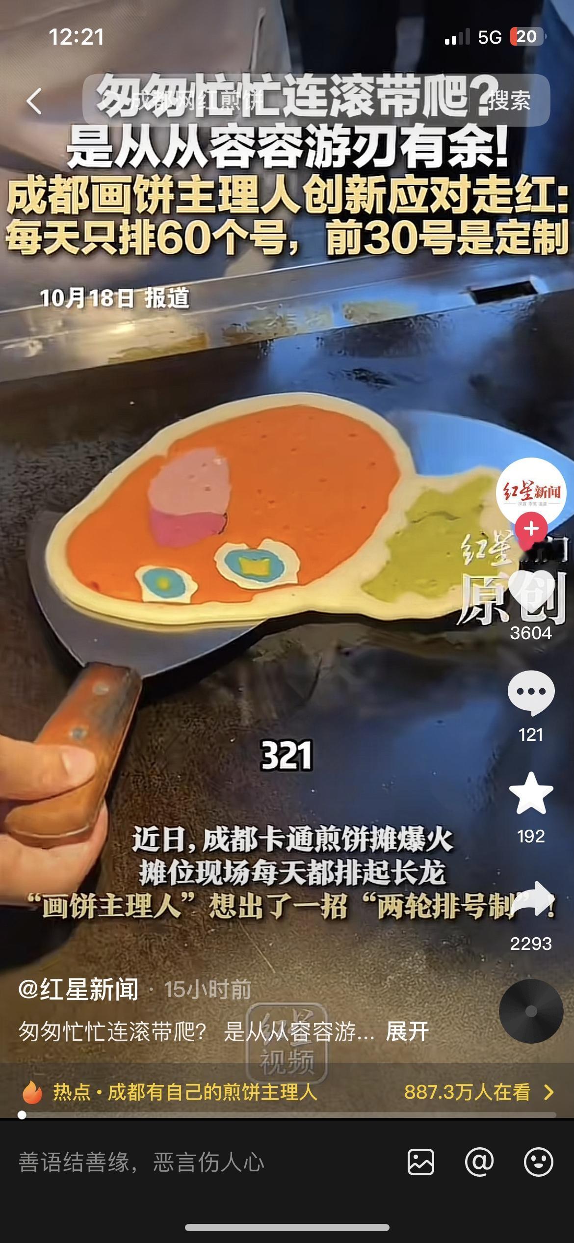 成都“画饼主理人”爆火！每天只排60个号，前30个还能定制，网友：这饼是艺术品吧