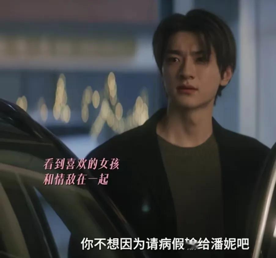 《失笑》
梁代文看到顾逸和自己的情敌在一起，他的心里很不是滋味，感觉自己的东西被