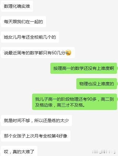 高中的数理化和初中是完全两个概念，难！非常难！但还是会有很多家长很天真地说，要难