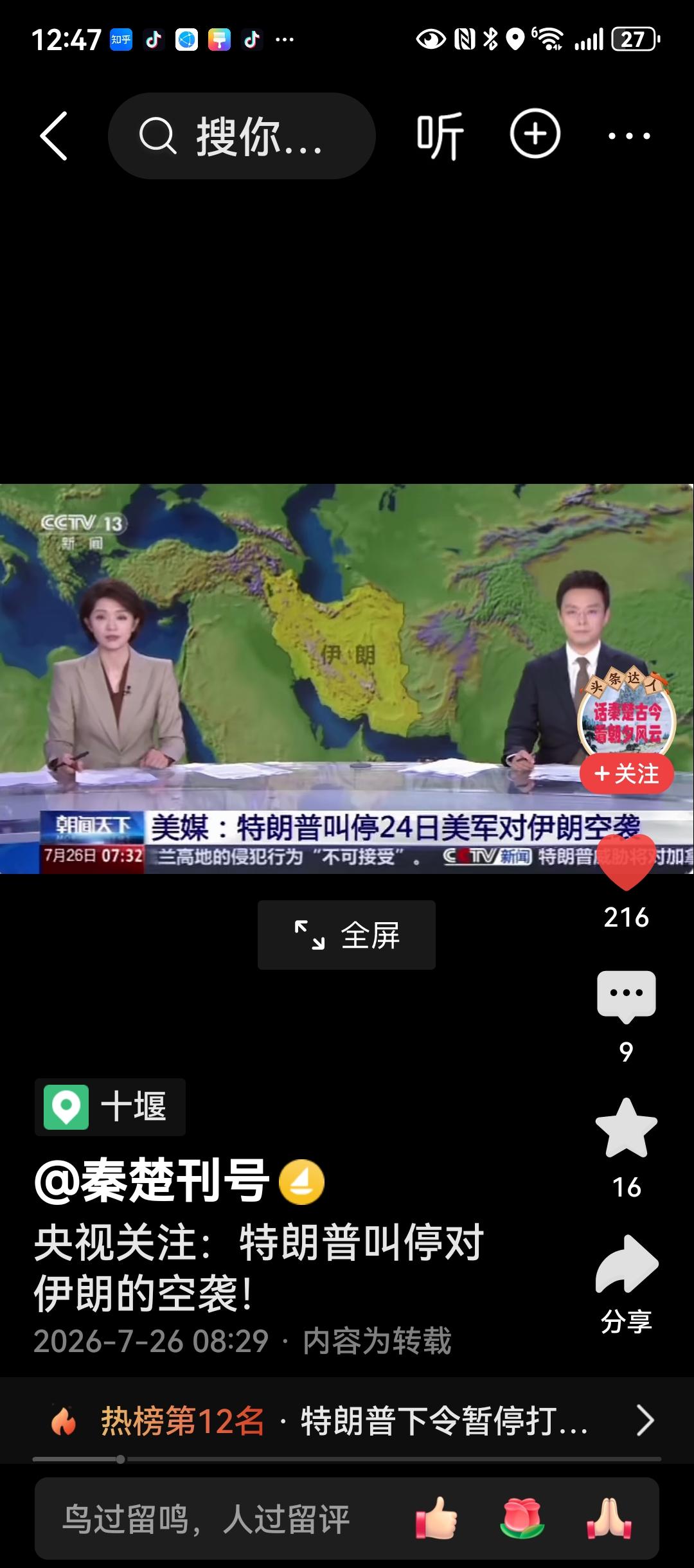 美伊战争，打着打着就出现意想不到的事。
       一，特朗普主动叫停7月24