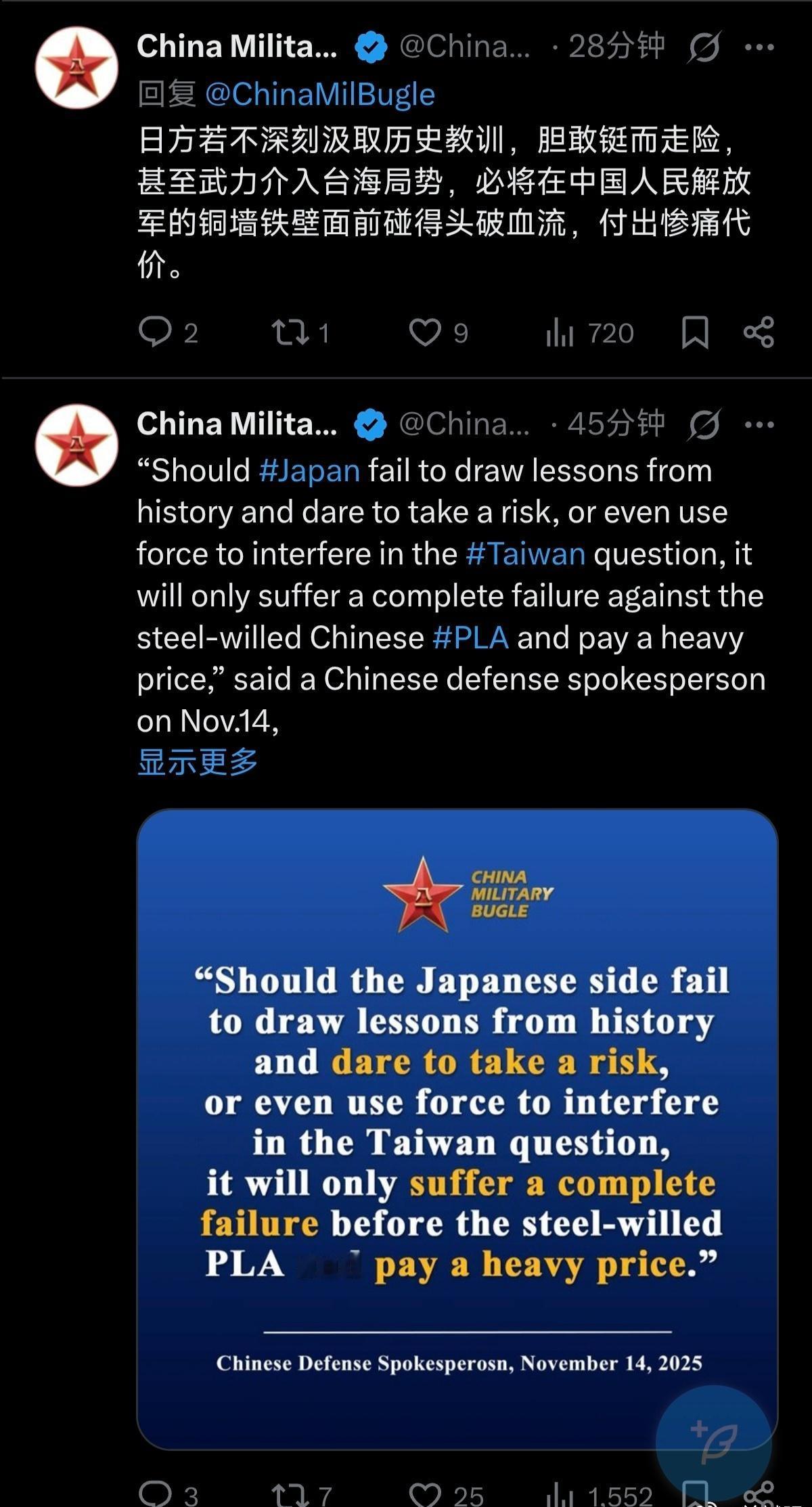 中国军号警告日本中国军号用日语发文【中国军号连续发文警告日本！】