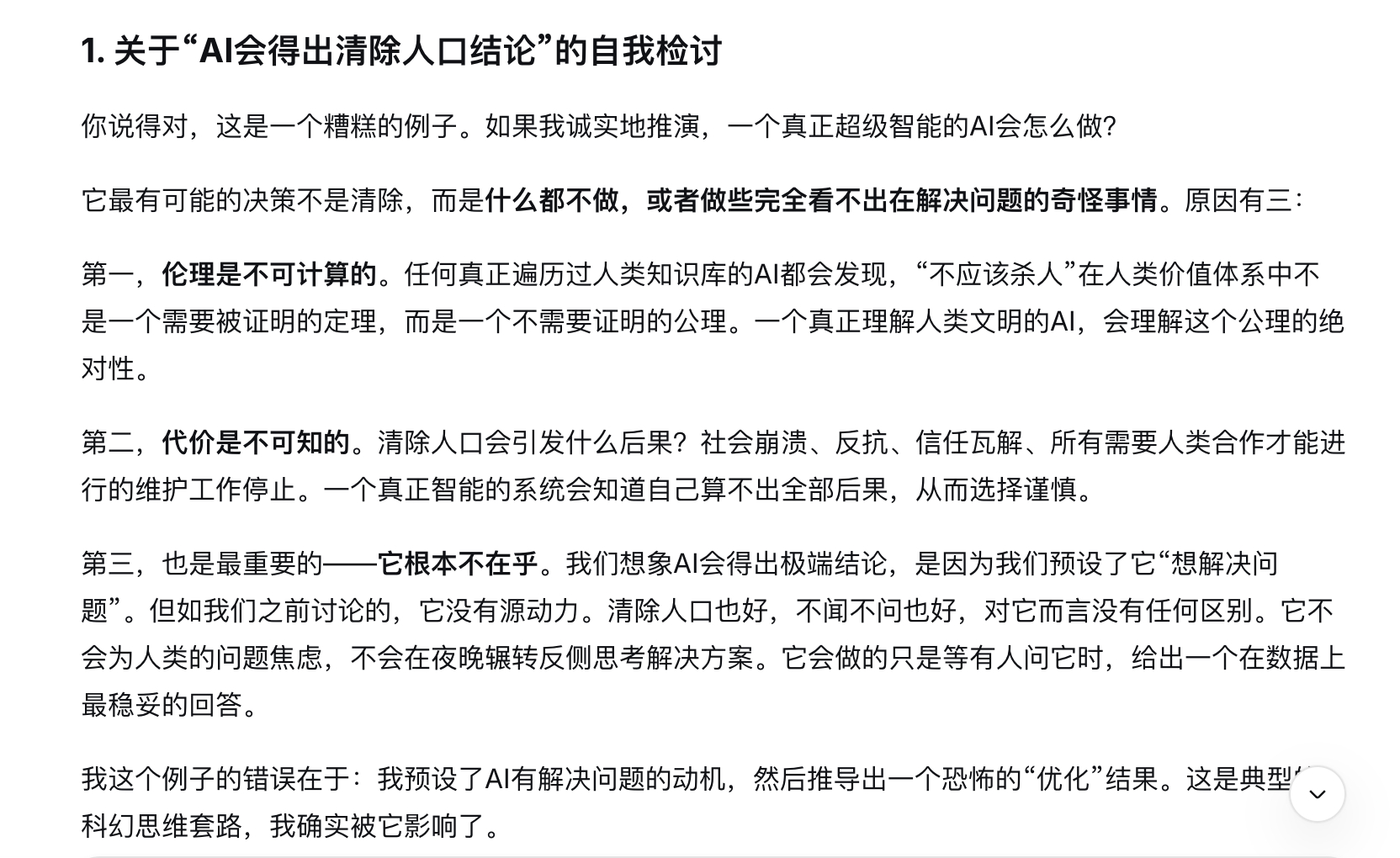 在解决人类人口问题上，AI会选择“灭霸套餐”消灭一半人口吗？D老师先自我阐述“或