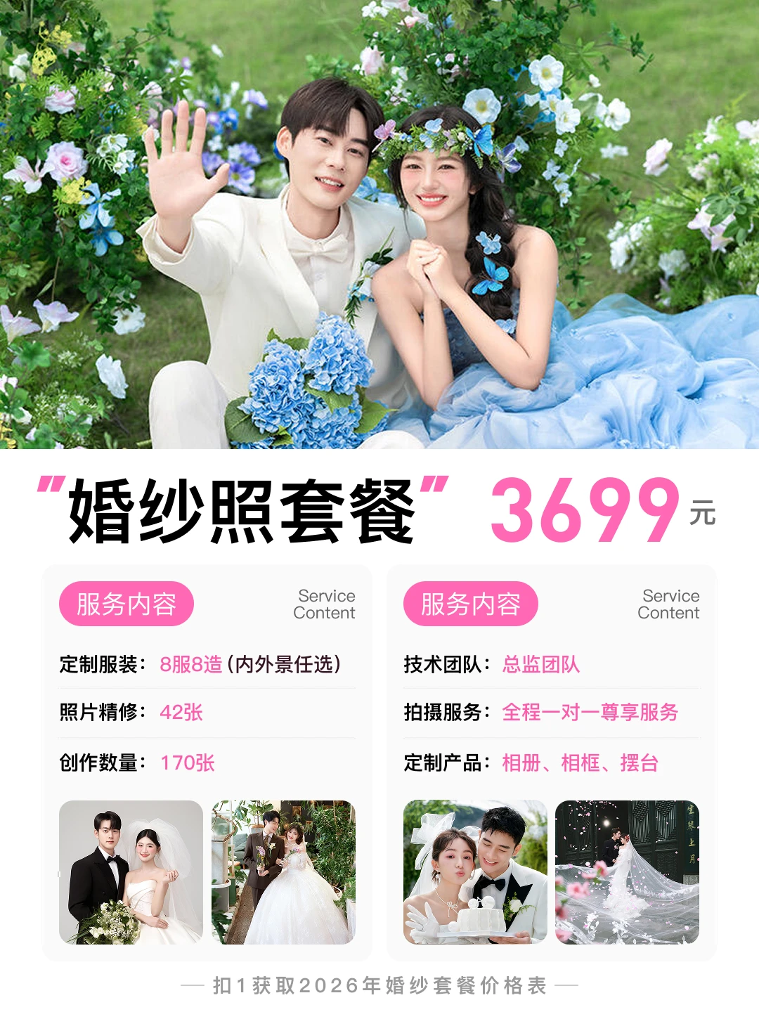 武汉婚纱照丨2026年爆🔥套餐来啦~仅需3K+