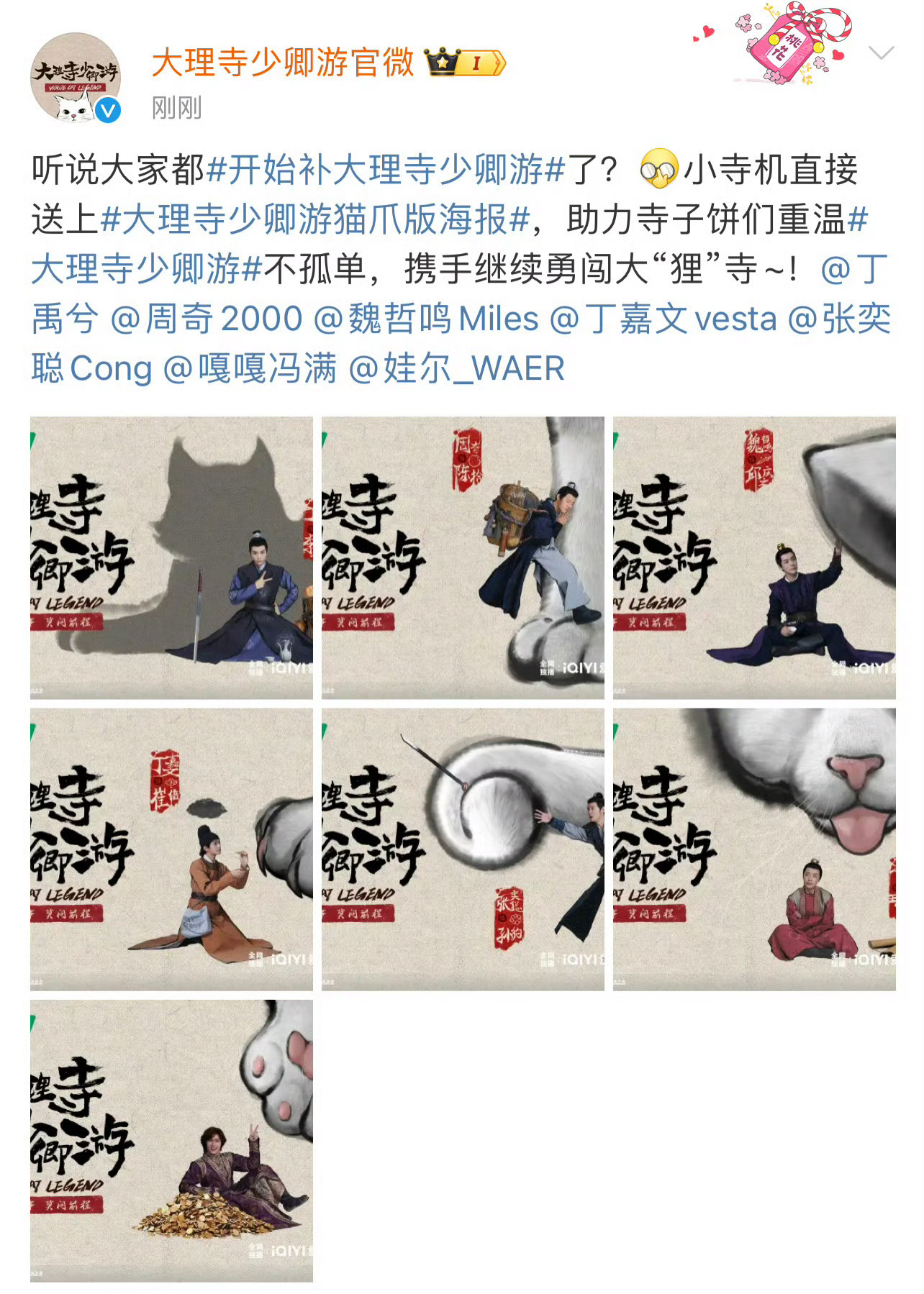 #大理寺少卿游发了新海报#不儿？大理寺少卿游你有这好东西不早发出来！猫爪版的海报