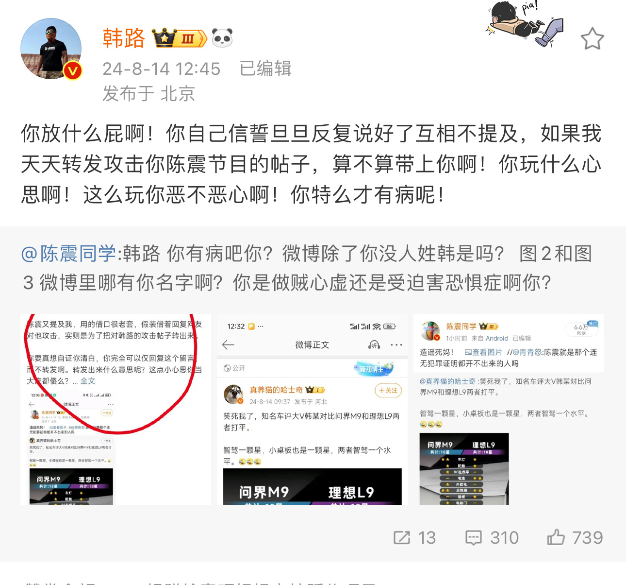 两位又开干了！陈震韩路热搜预订…[允悲] ​​​