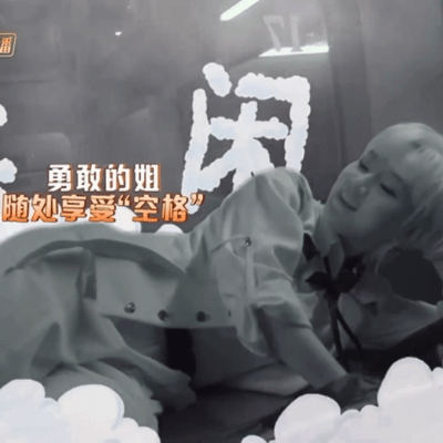 周笔畅再爬就要回北京了 谁看了不说大张伟太会调侃！周笔畅在密逃储藏格灵活穿行，一