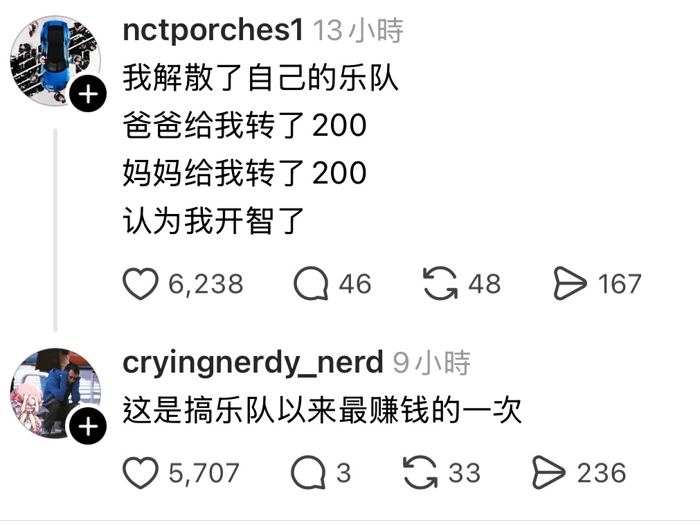 「搞乐队以来最赚钱的一次」 