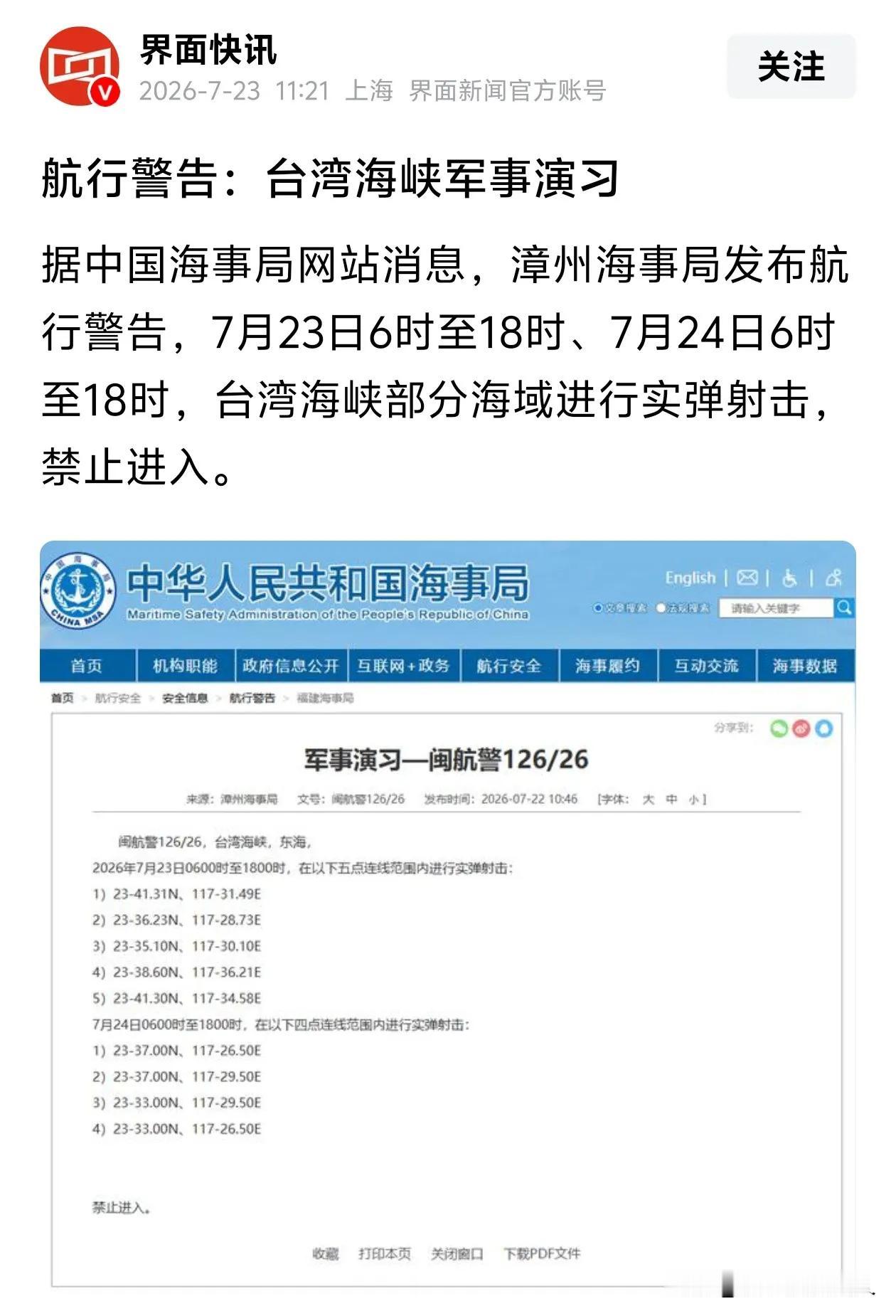航行警告提醒
 
海事部门发布通告，台湾海峡相关海域将开展为期两日的实弹军事演习