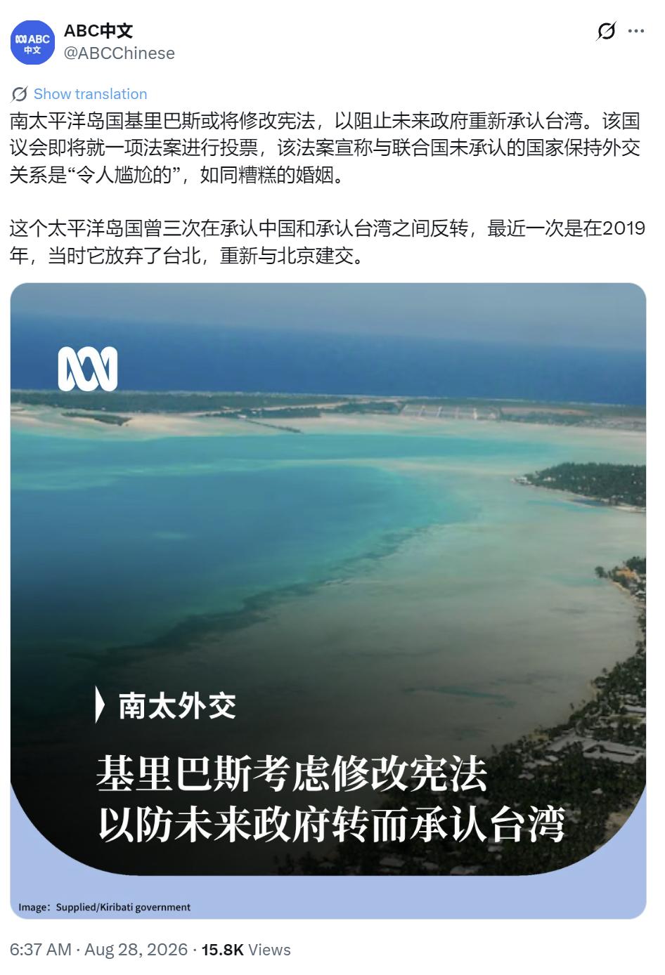 澳大利亚广播公司（ABC）8月28日报道：“南太平洋岛国基里巴斯或将修改宪法，以