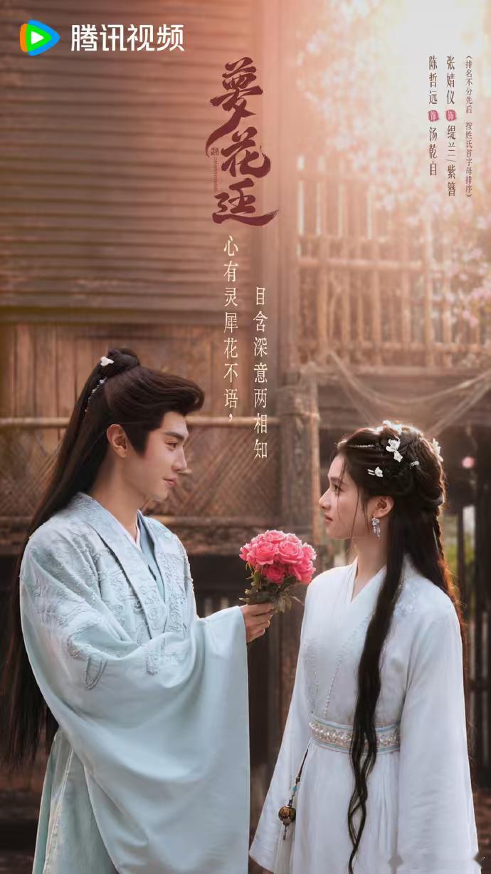 张婧仪4部待播剧520物料张婧仪4部待播剧520海报 张婧仪待播剧快快都上线！！