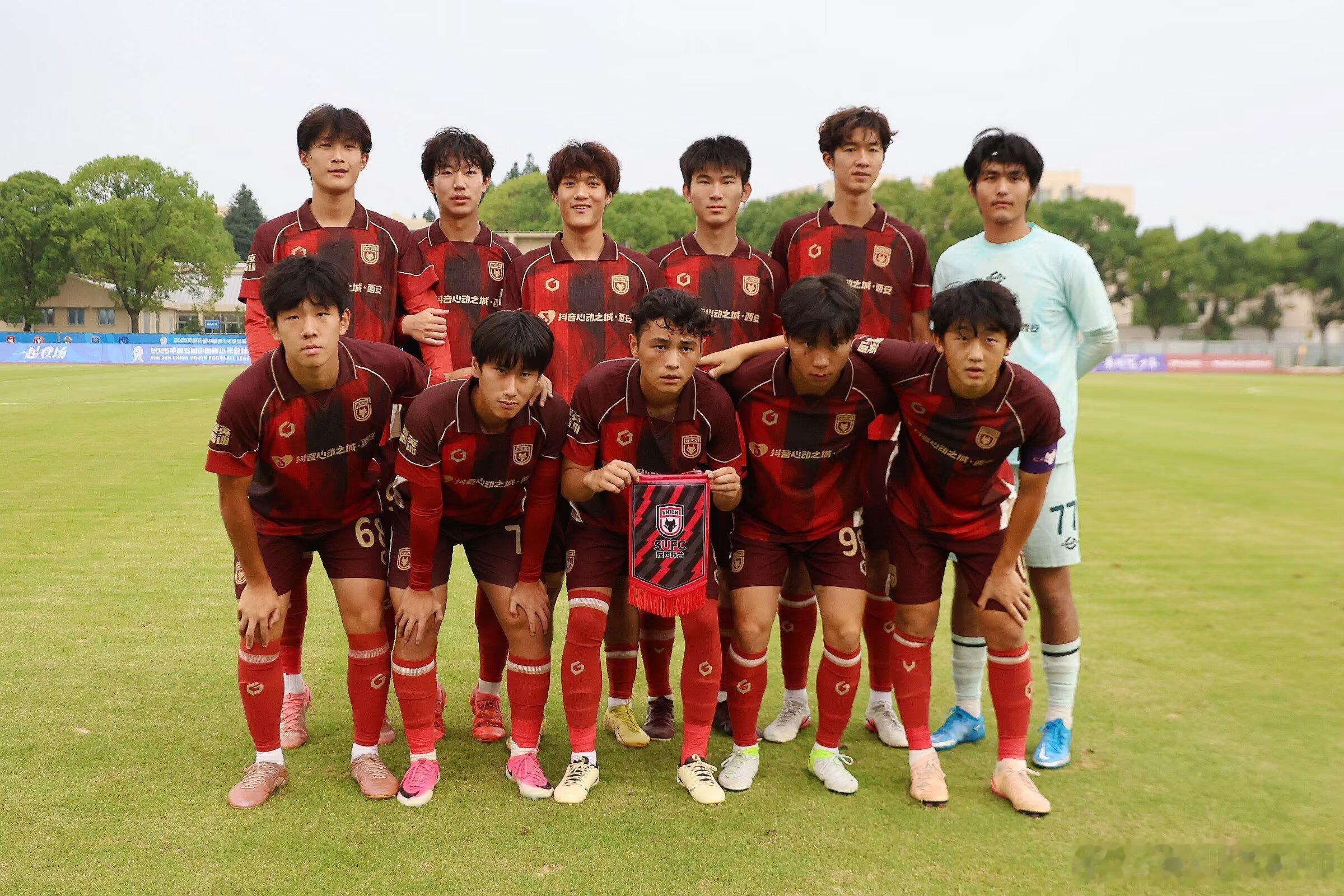 陕西联合U20首发合照 