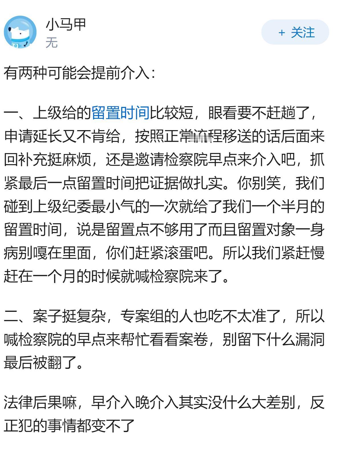 当纪委要求检察院提前介入时，这通常意味着什么法律后果呢？