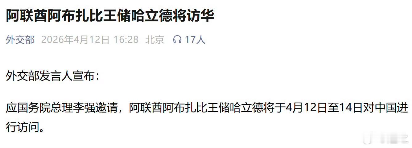 这是代表海合会来做工作了。 