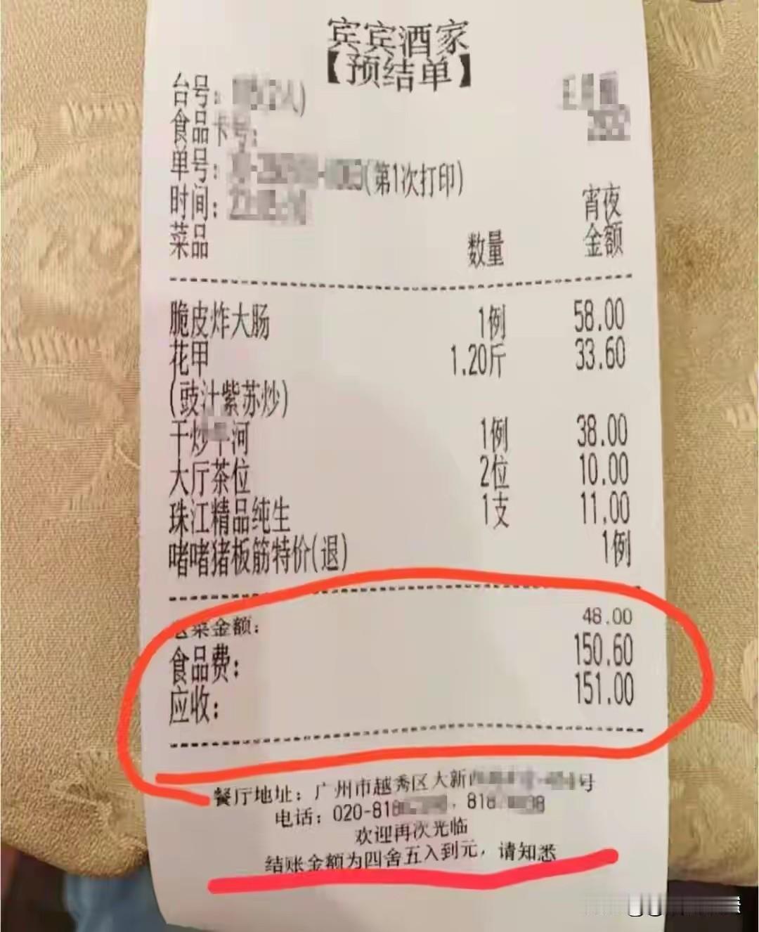 “无奸不商！”广东广州，一网友去餐厅吃饭，结账时，消费150.6元，店家为凑整硬