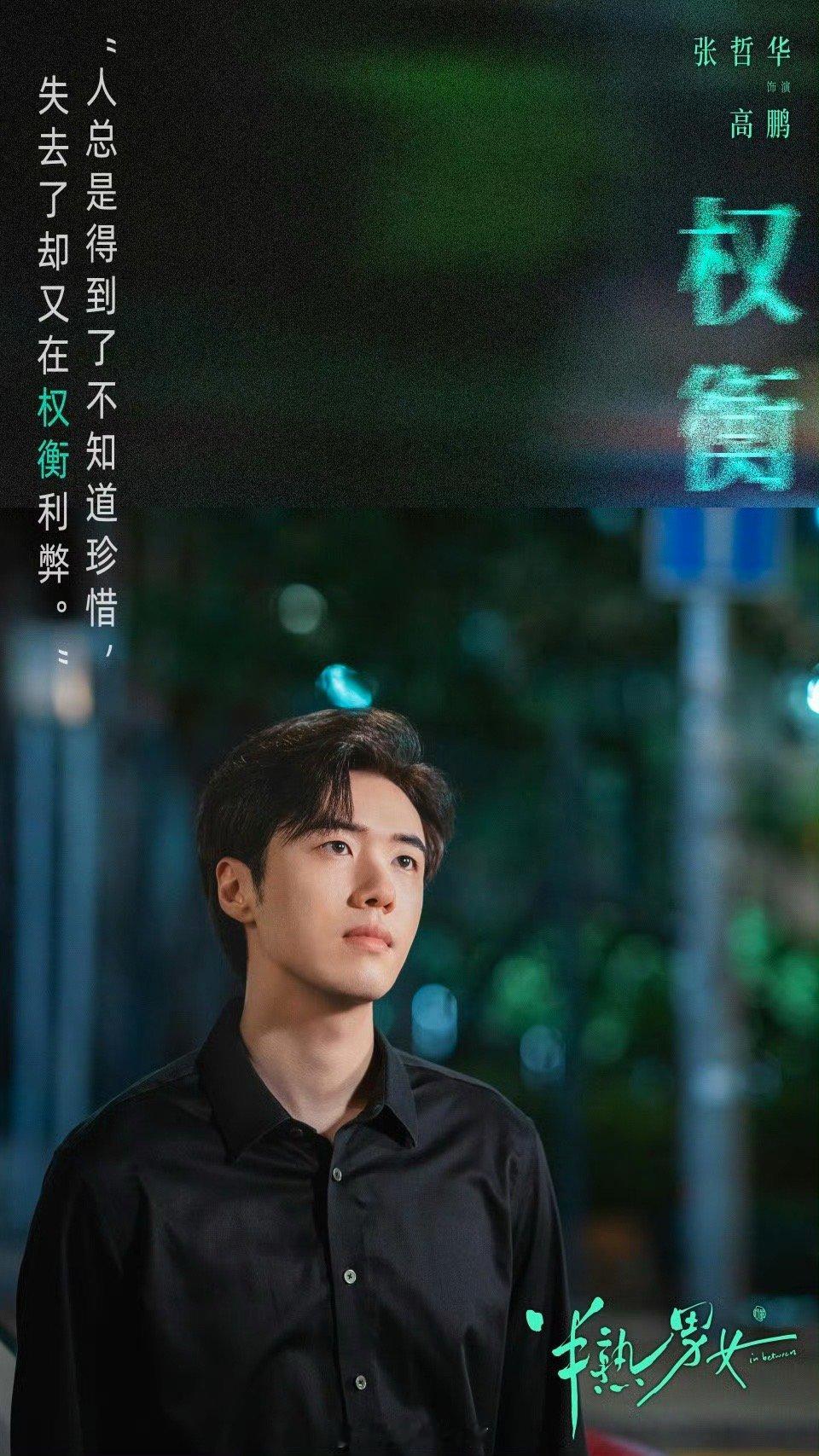 张哲华内娱一块砖 完美诠释“万能适配”！都市精英、悬疑警察、甜宠霸总、草根青年全