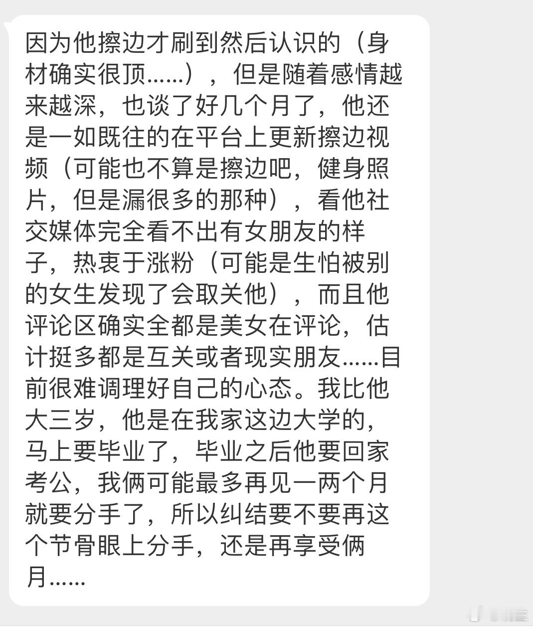 晓生情感问答 被流量裹挟的年轻人…这种人吧，没什么底线，不分留着只能是暂时享受一