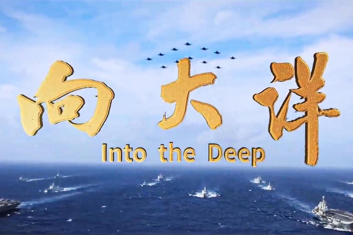 强军向深蓝，家国终团圆

4月22日，
中国军号发布了
海军77周年主题宣传片《