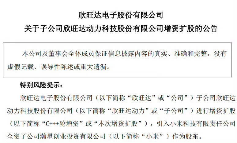 小米17亿入股欣旺达动力，是大动作，但也没必要过度炒作所谓“去宁德化”。小米17
