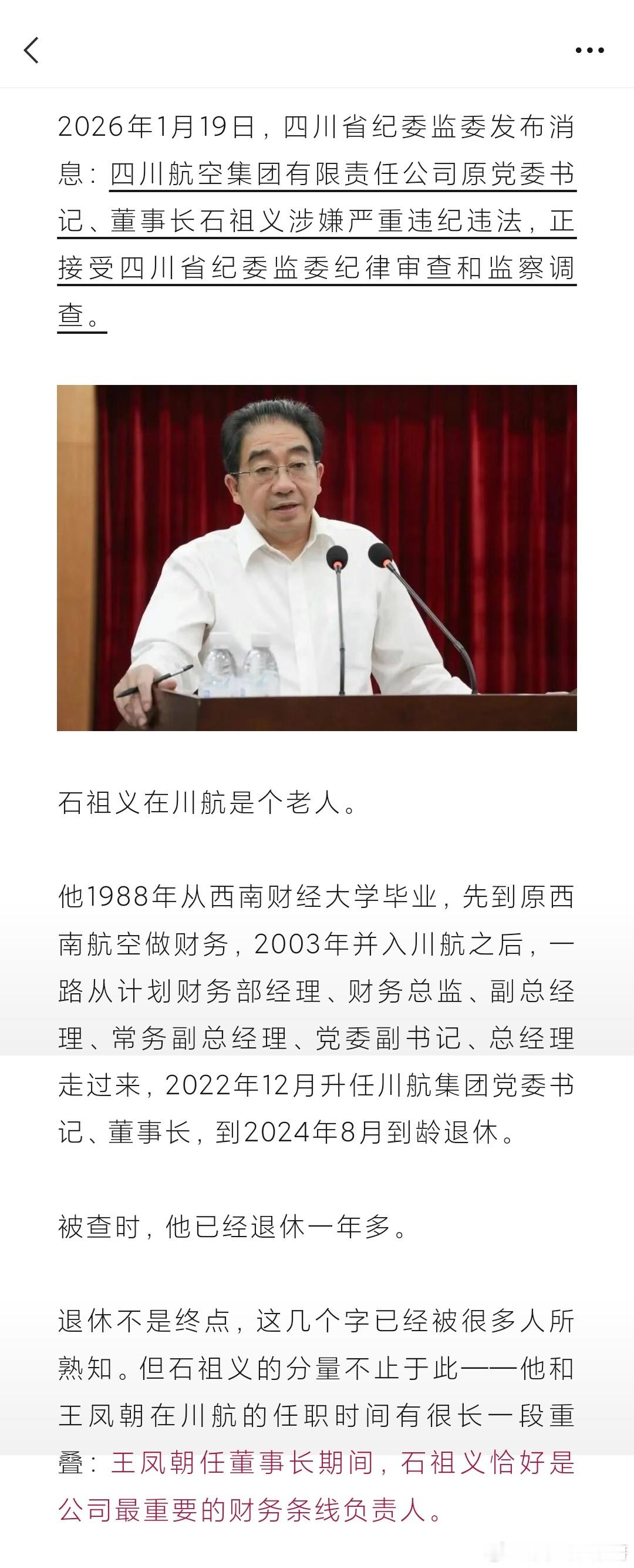 川航怎么了网页链接