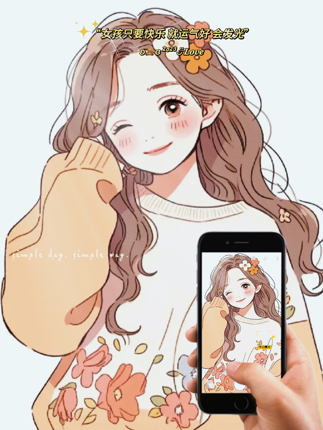 🧡꙳ ⓈⓂⒾⓁⒺ 𓈒 👧🏻 ❀ 𓂂𓈒𓏸生活其实很美好，只差你一个微