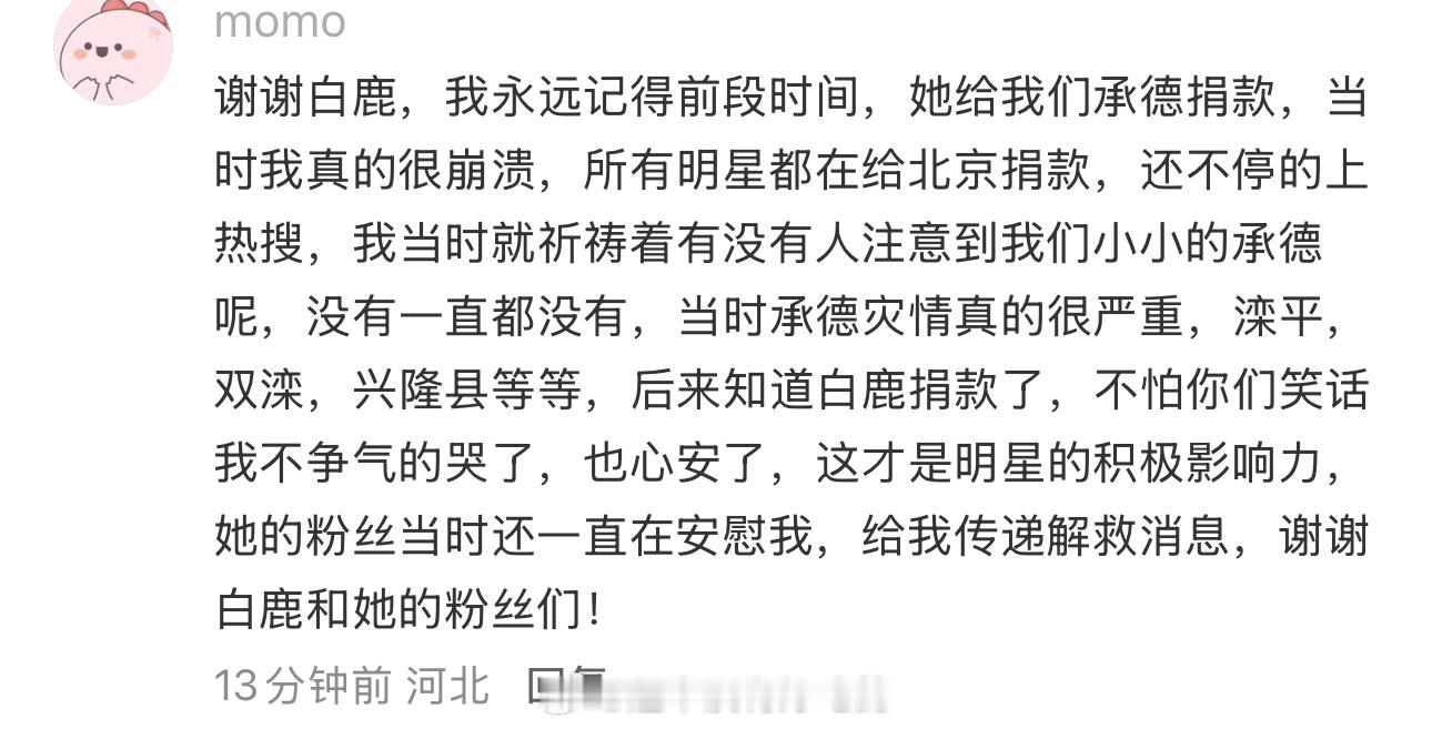 白鹿 跑男白鹿和白鹿粉丝都是很好的人啊 