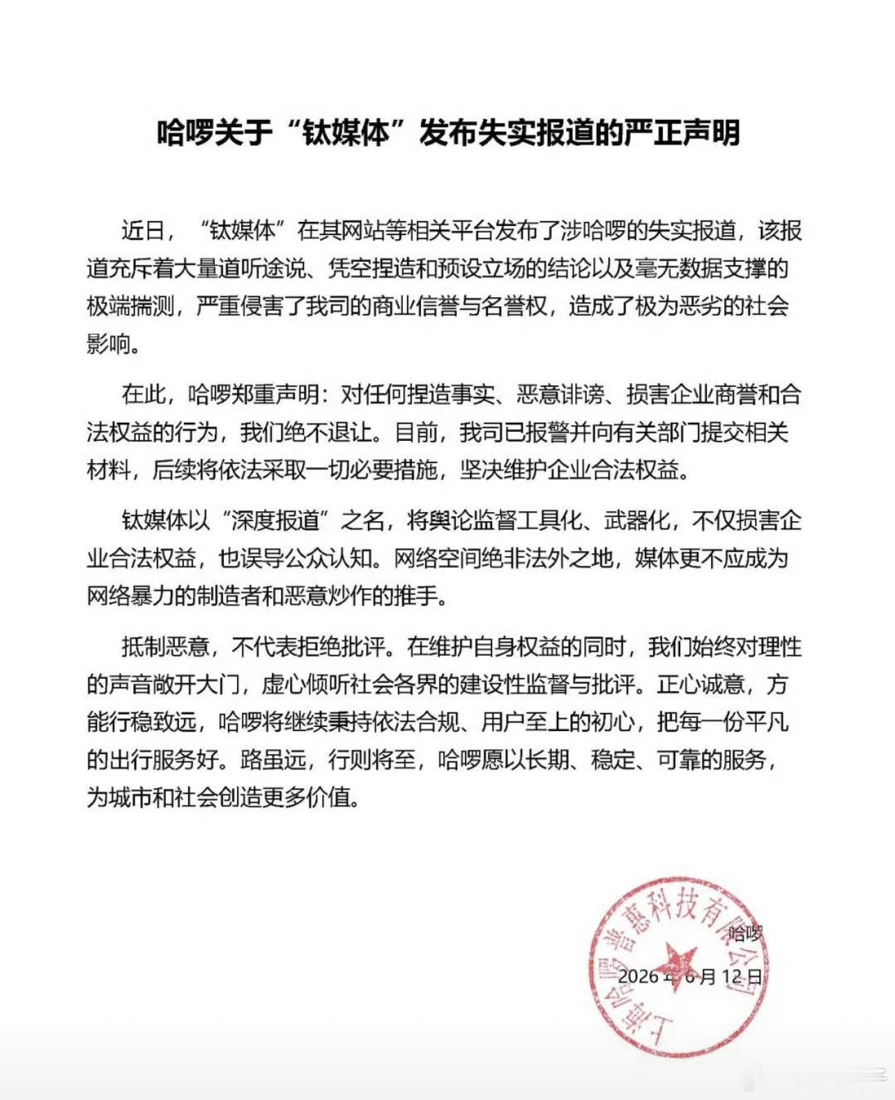 最近钛媒体写了篇哈啰的报道，我看了一下，里头不少说法确实让人犯嘀咕。什么“失控”