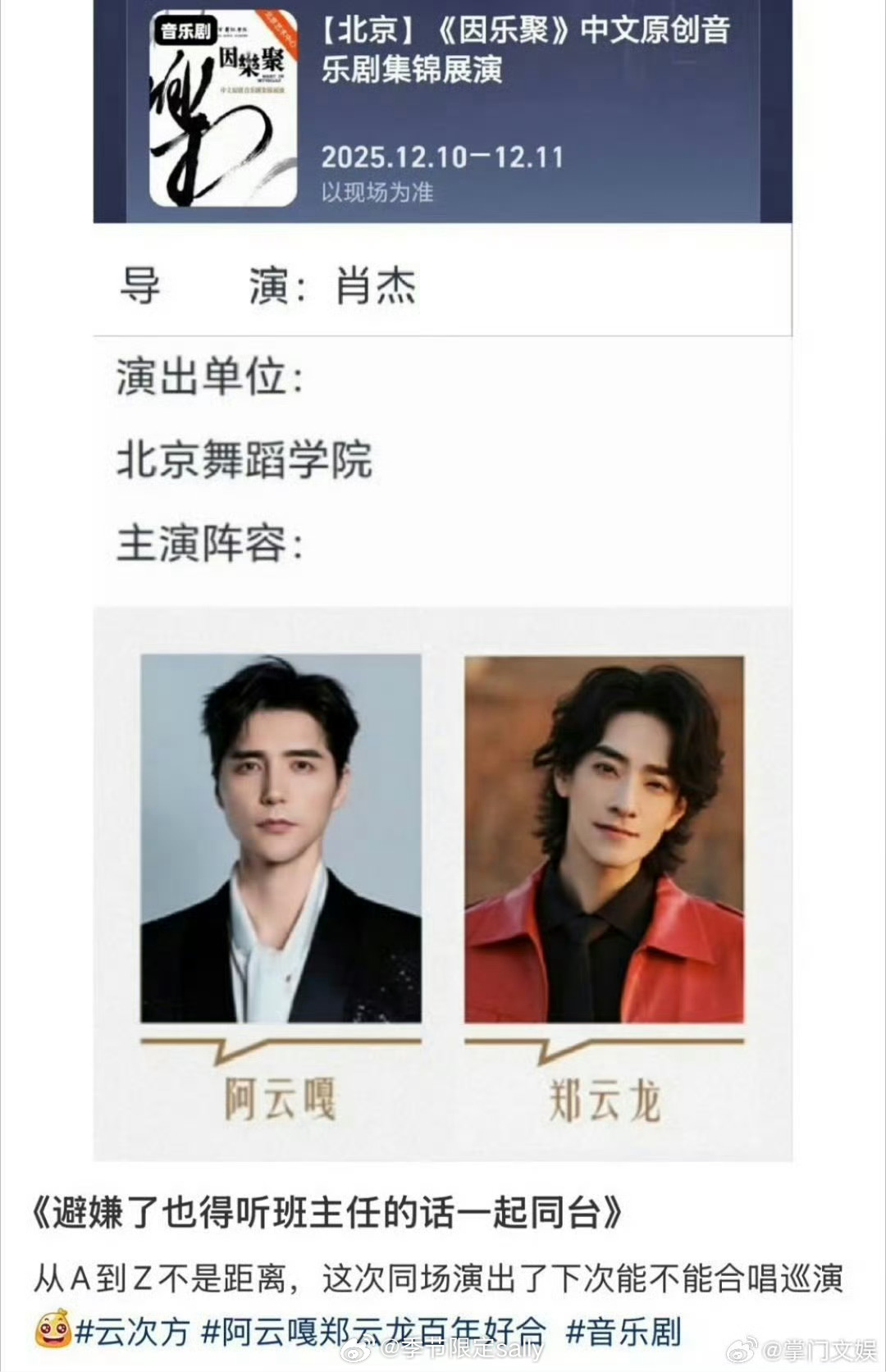 阿云嘎郑云龙音乐剧合体，云次方魂兮归来 