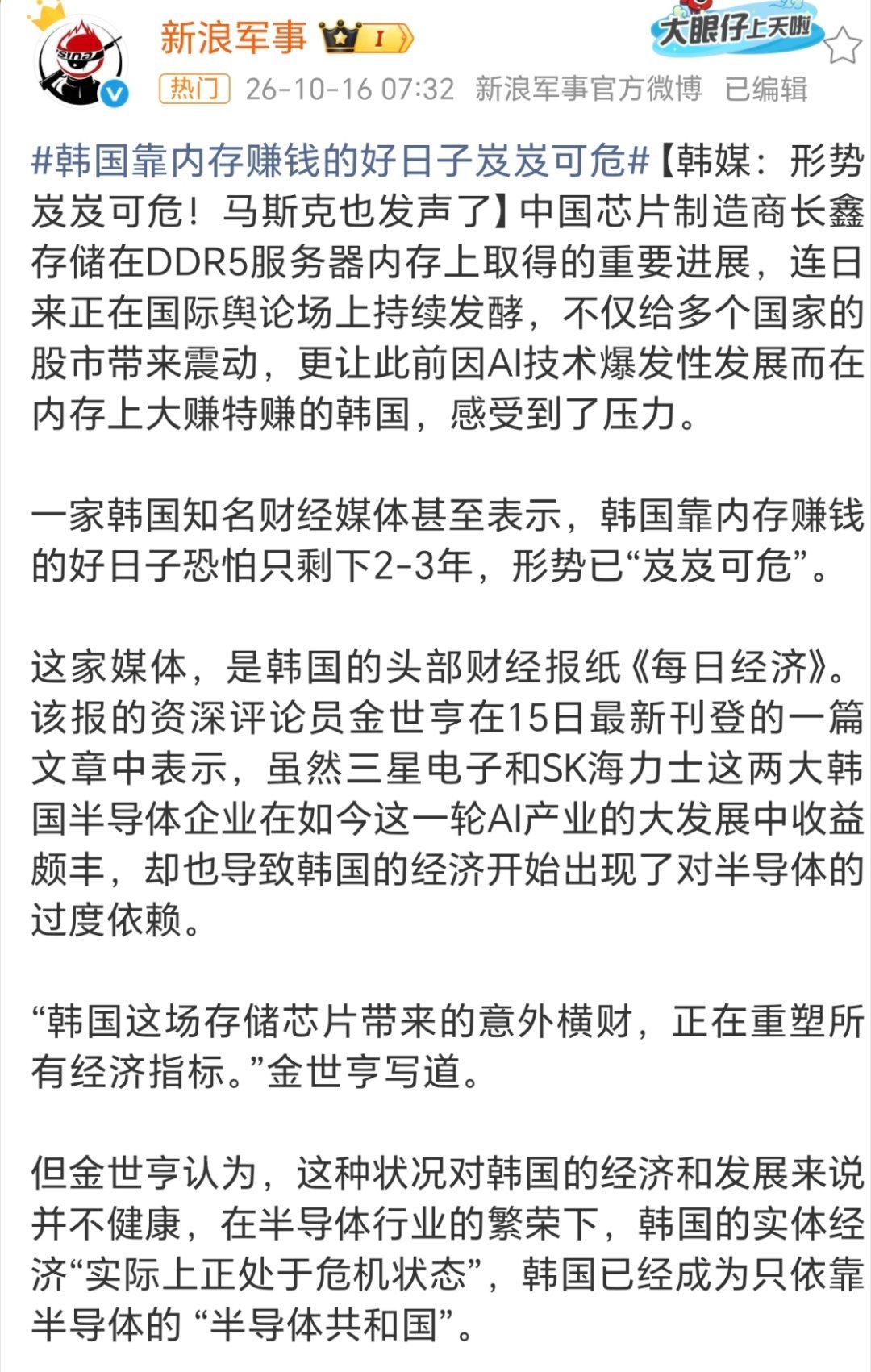长鑫存储DDR5引发韩股熔断韩媒直言韩国存储的红利期仅剩2-3年。已经是很不错的