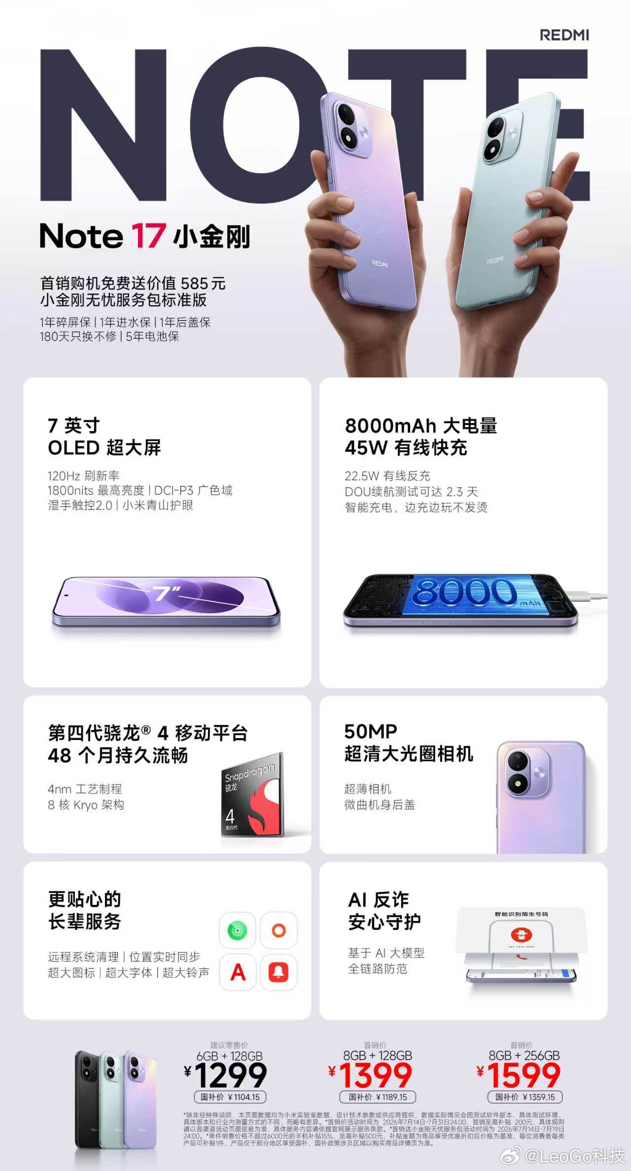 Note17小金刚今晚7点见朋友们，价格来了！Note 17 Pro 首销到手只