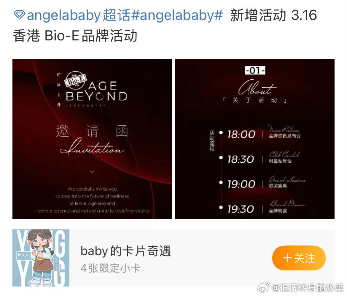 杨颖angelababy 将参加BIOE品牌活动，发布会➕盛典➕晚宴 ，期待吧[