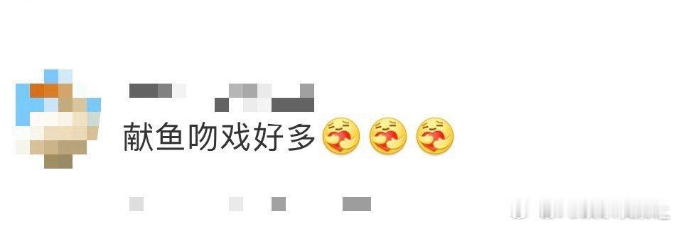 献鱼吻戏好多献鱼吻戏《献鱼》吻戏多到上头，全程高能撒糖停不下来💋每一帧都在亲亲