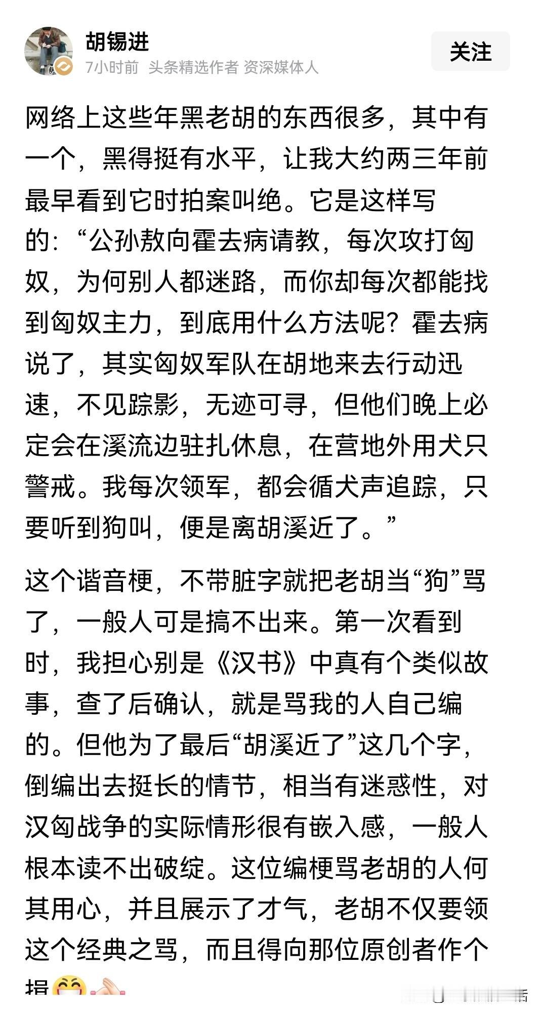 “胡溪近了”被老胡认为是这些年对他玩的最好的梗。自嘲被网友玩梗，只要是听到犬吠，