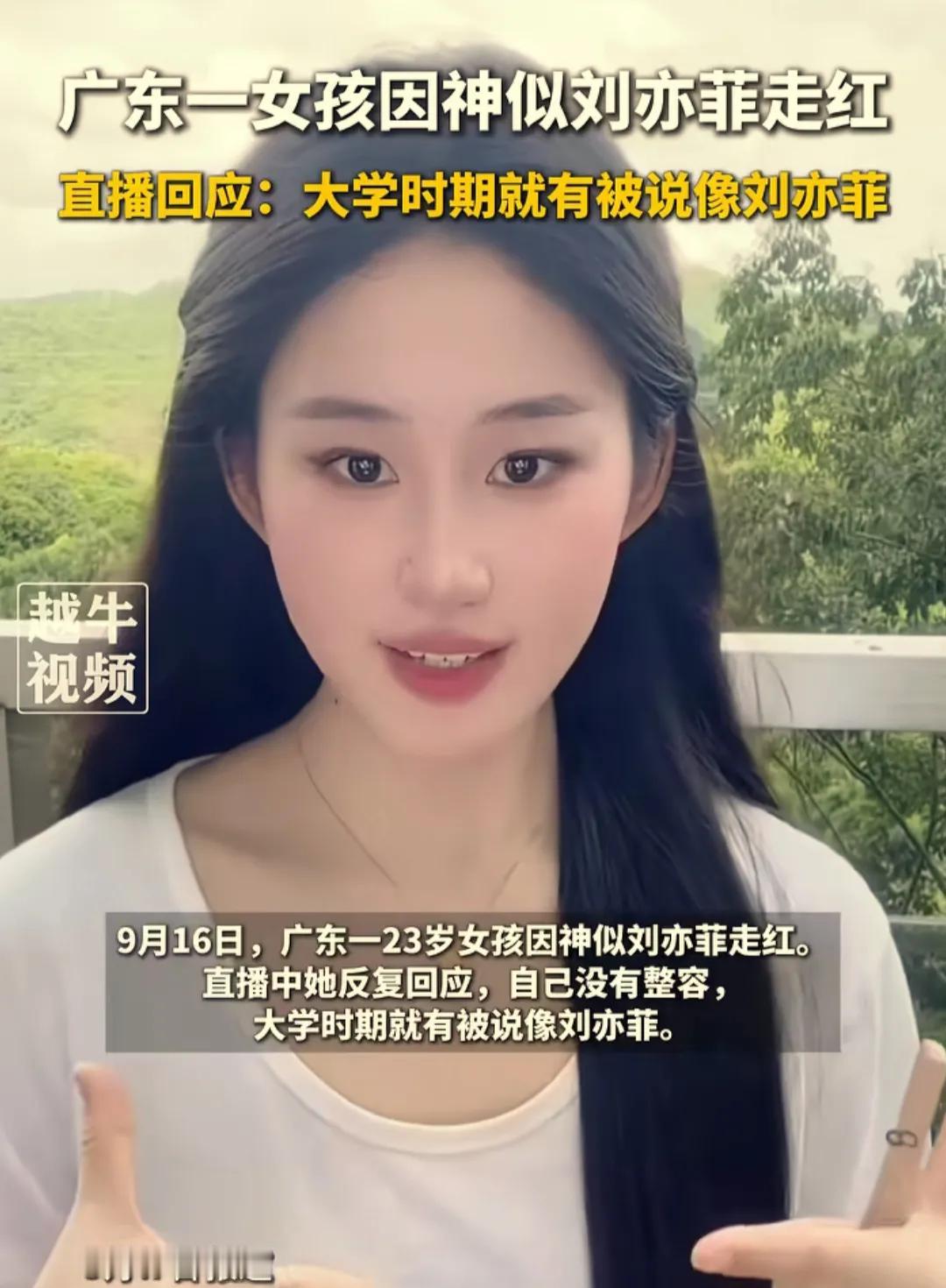 “刘亦菲广东分菲！”最近，广东一名23岁的女孩，因为长得实在太像刘亦菲，一下子在