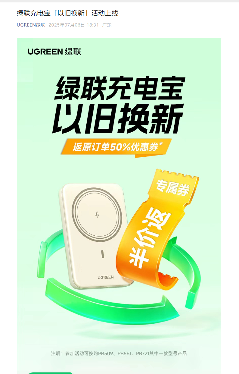 罗马仕安克充电宝出问题后，绿联充电宝半价以旧换新。虽然亏，但亏的不多，蛮正向的。