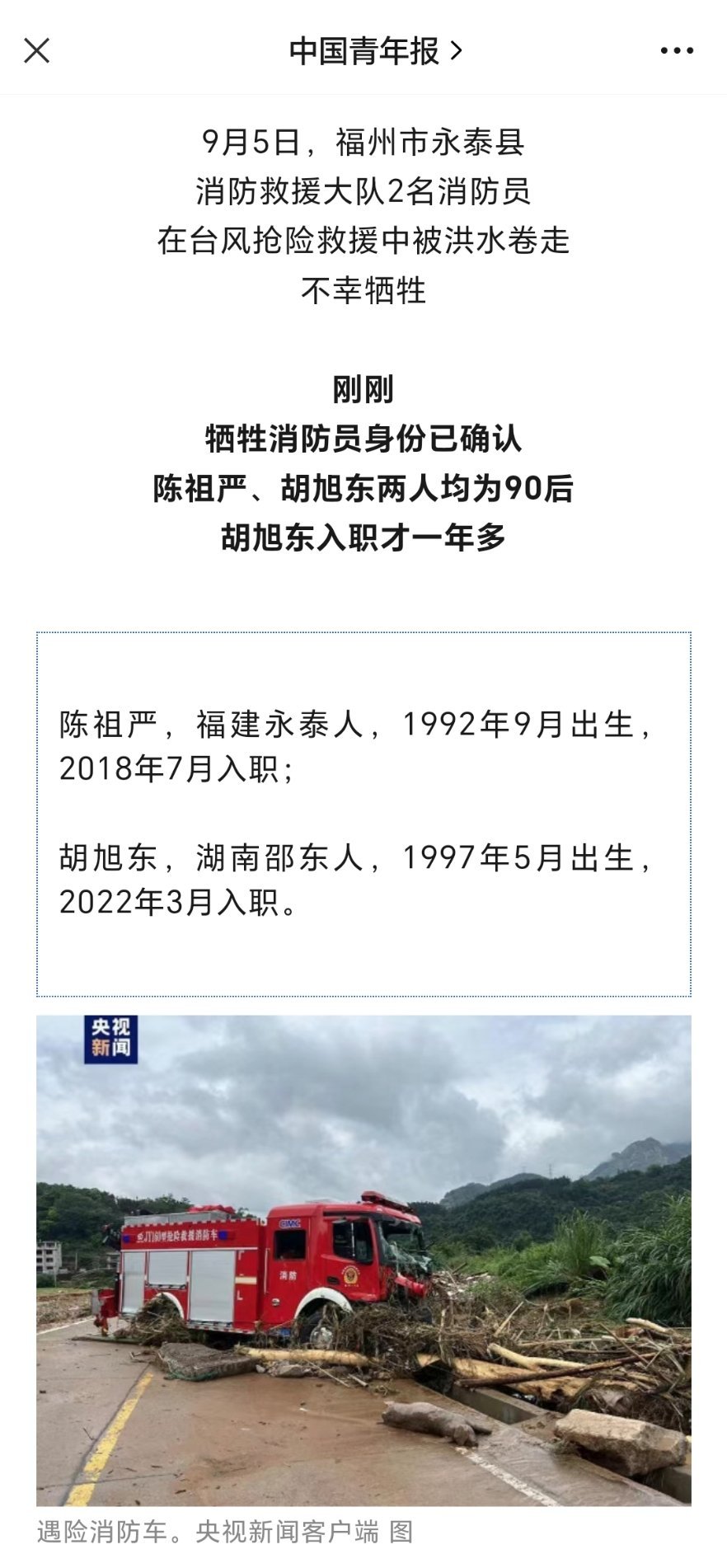 痛心，牺牲消防员陈祖严、胡旭东。一个31岁，一个26岁，胡旭东入职才一年多[蜡烛