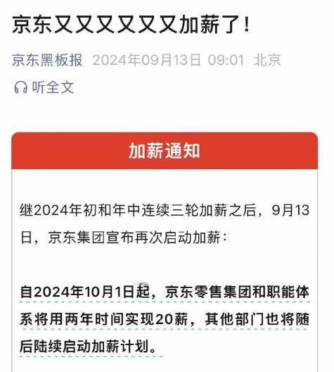 京东又双叒叕加薪了！